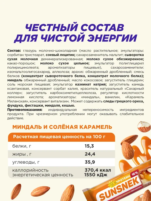 SUNSNEK Протеиновые батончики без сахара 12 шт, 12 шт, фото 3