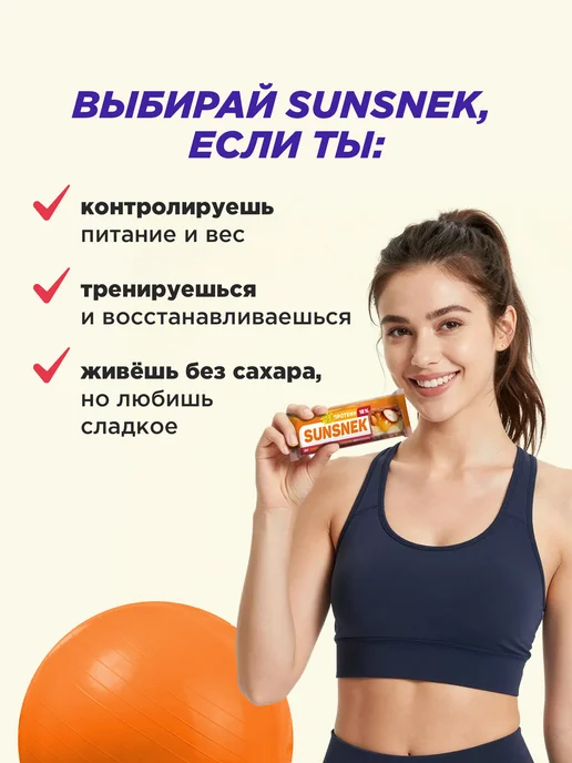 SUNSNEK Протеиновые батончики без сахара 12 шт, 12 шт, фото 4