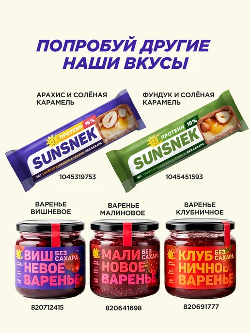 SUNSNEK Протеиновые батончики без сахара 12 шт, 12 шт, фото 7