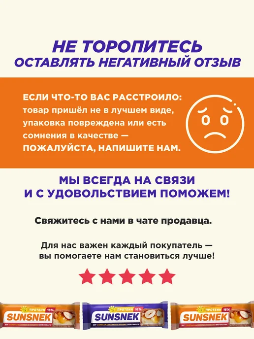 SUNSNEK Протеиновые батончики без сахара 12 шт, 12 шт, фото 8
