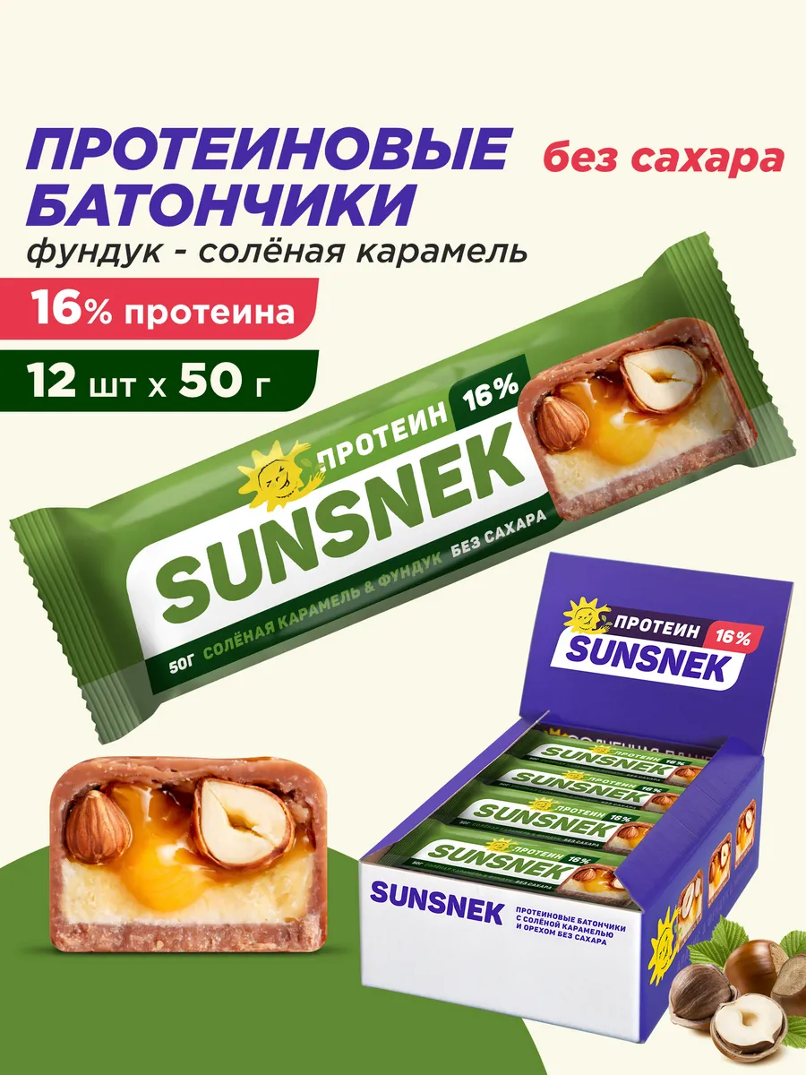 Протеиновые батончики без сахара 12 шт