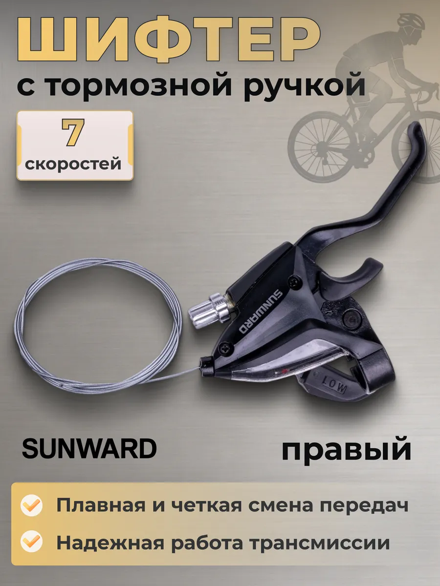 Шифтер-тормозная ручка на велосипед EF-500 7 скоростей