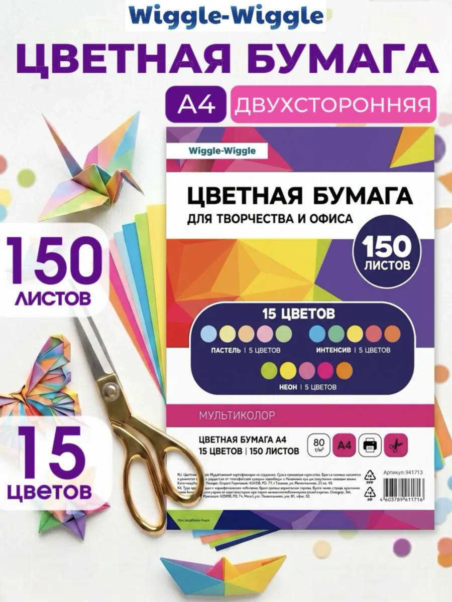 Цветная бумага А4 15 цветов 150 листов