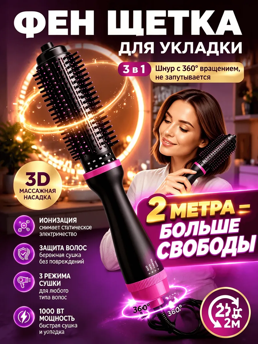 Фен щетка для волос для укладки