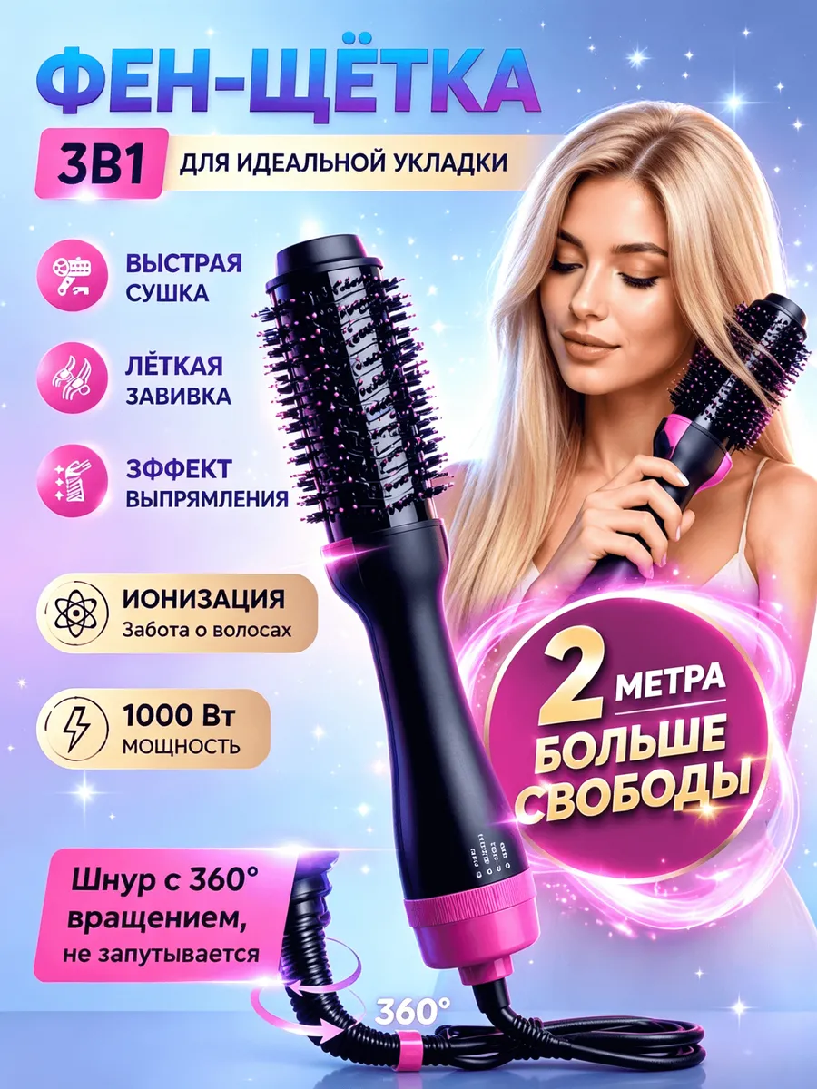 Фен щетка для волос для укладки