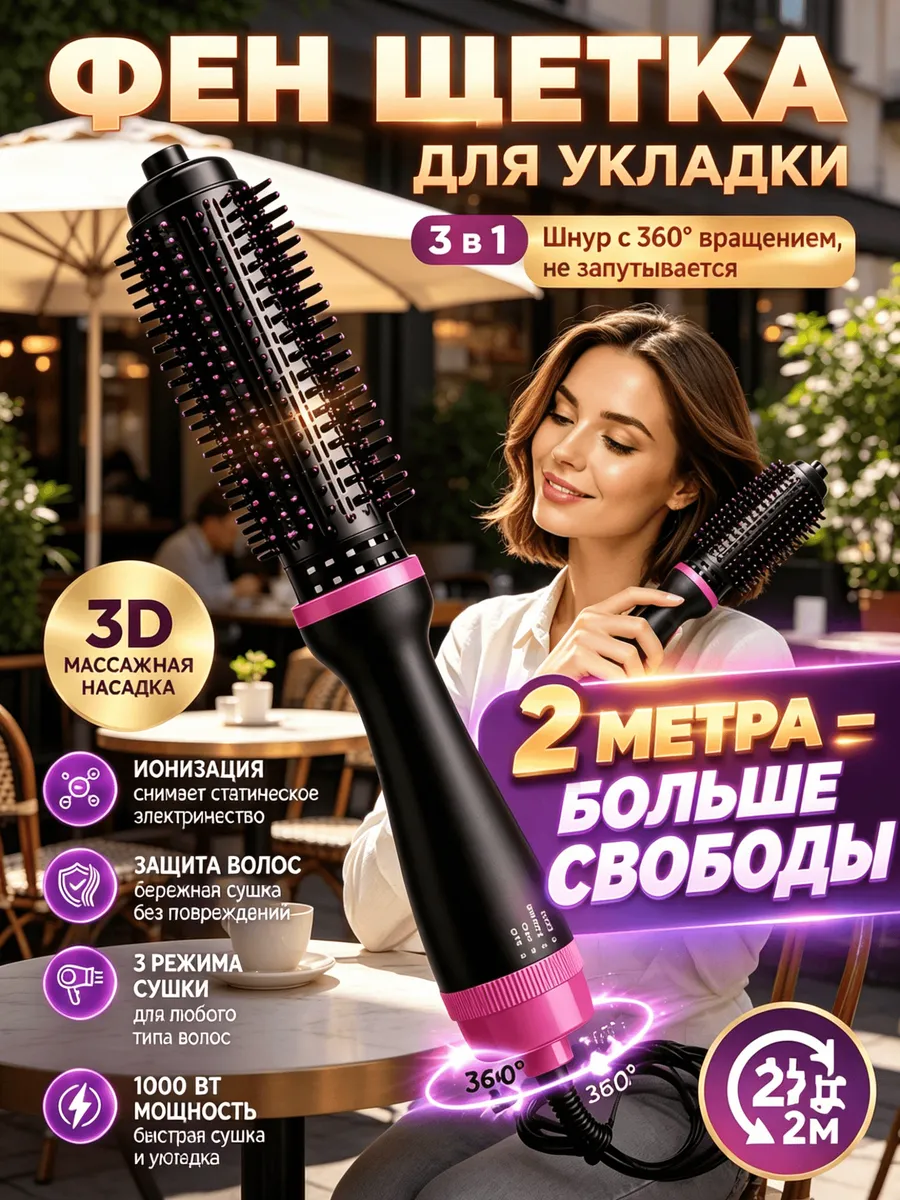 Фен щетка для волос для укладки