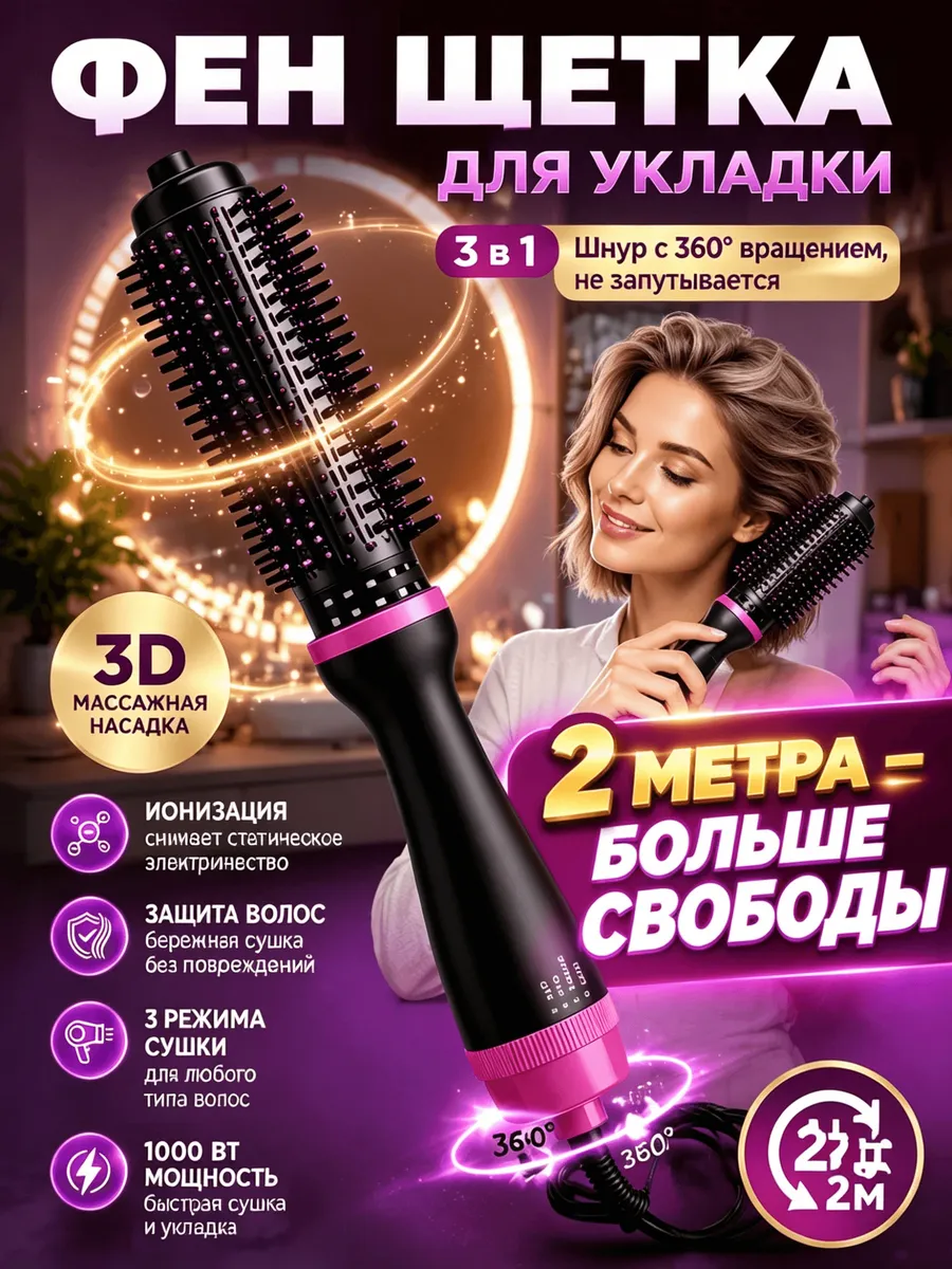 Фен щетка для волос для укладки