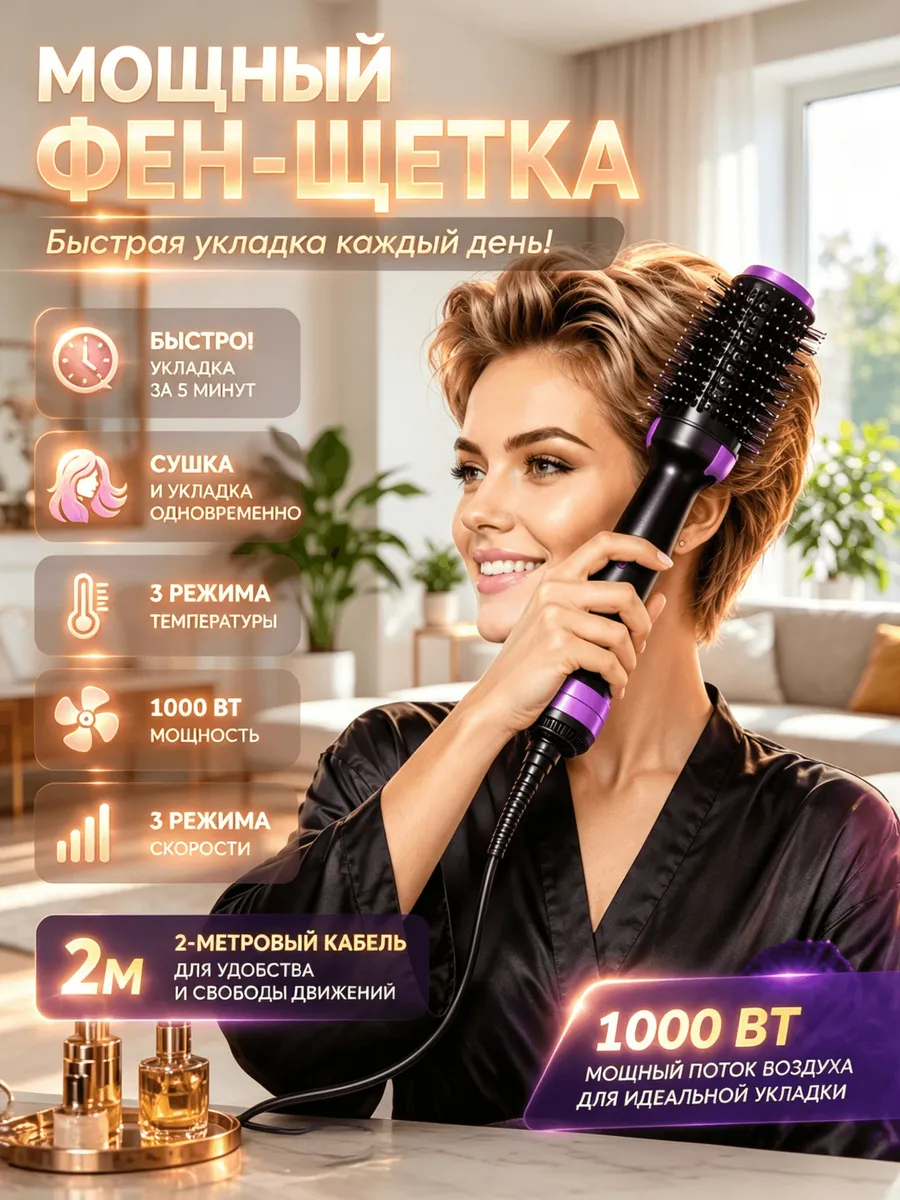 Фен щетка для волос для укладки