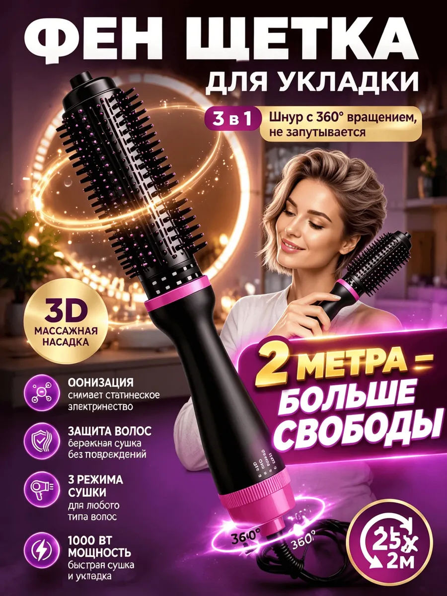 Фен щетка для волос для укладки