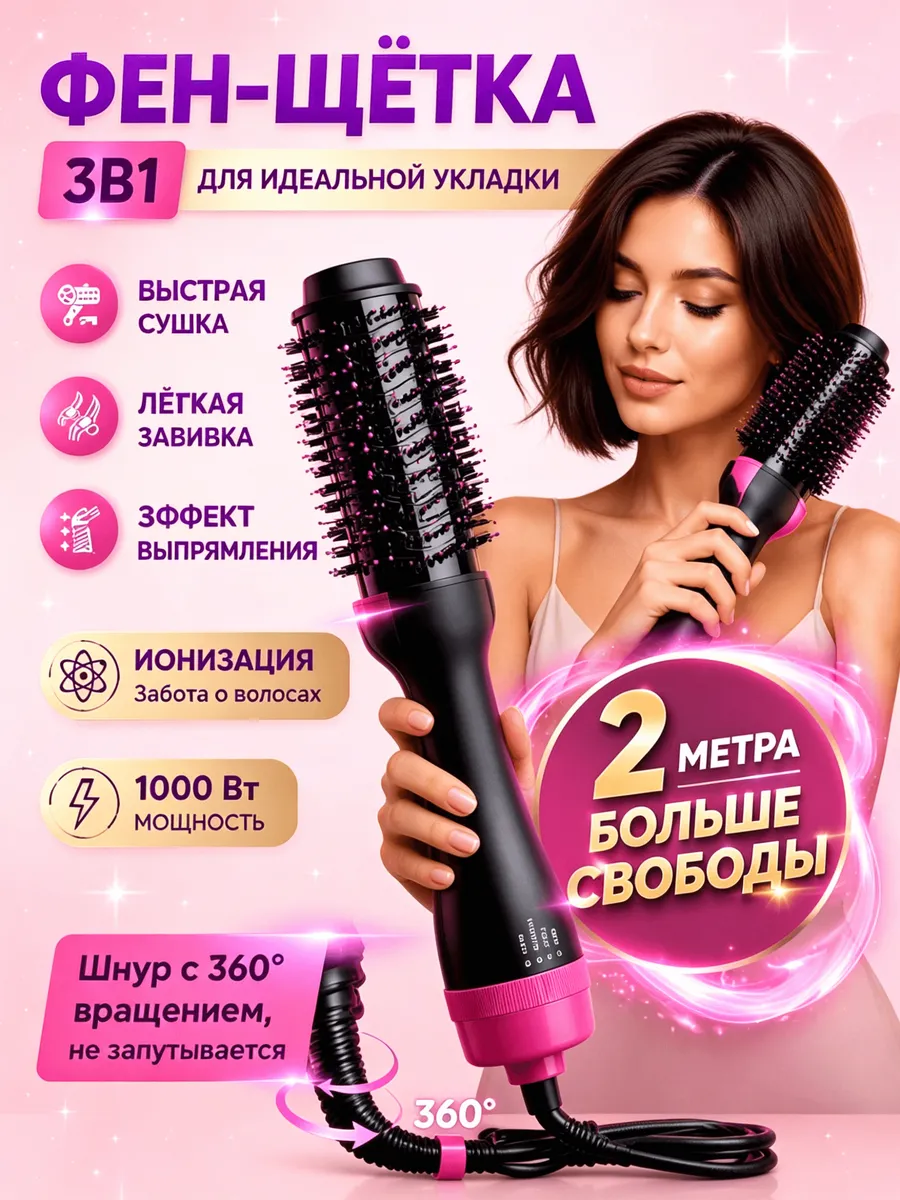 Фен щетка для волос для укладки