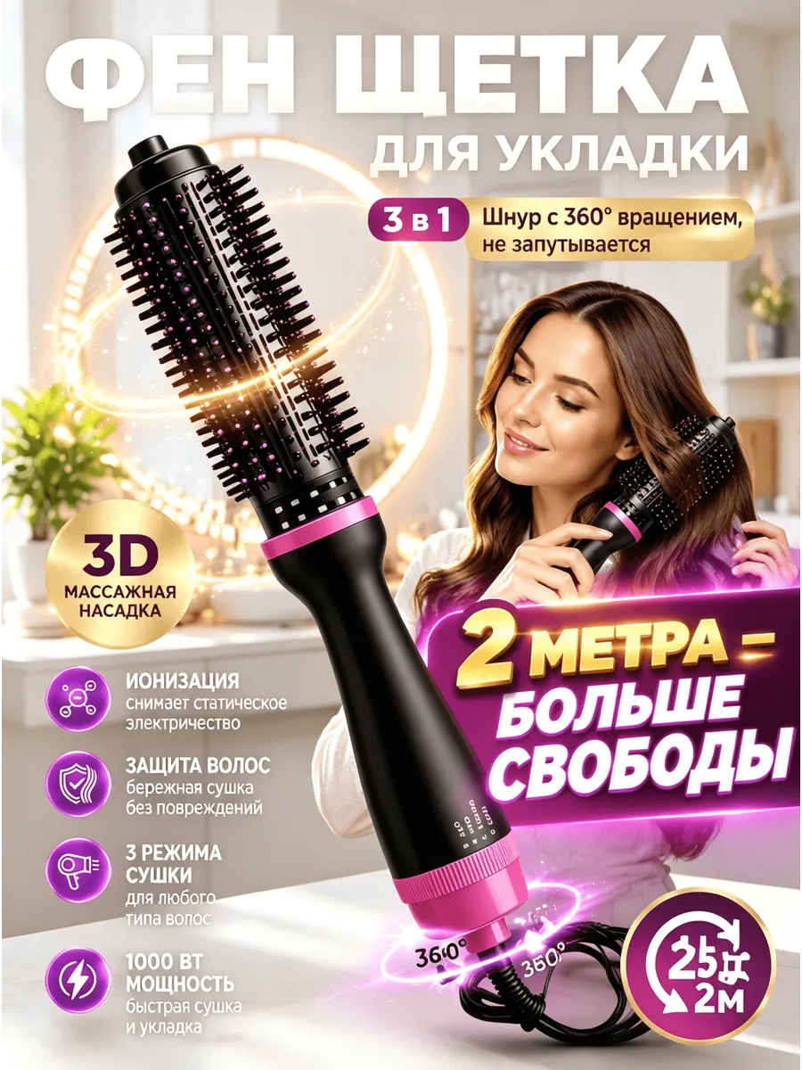 Фен щетка для волос для укладки