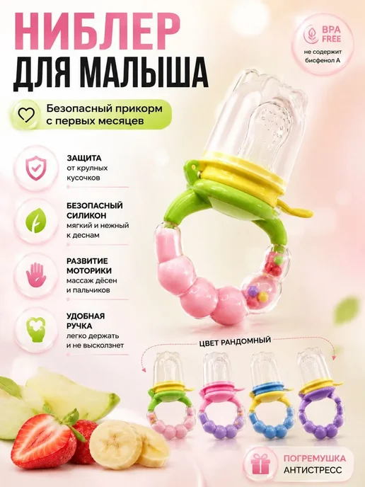 МирПло89 Ниблер для прикорма детский с силиконовой сеточкой, зеленый