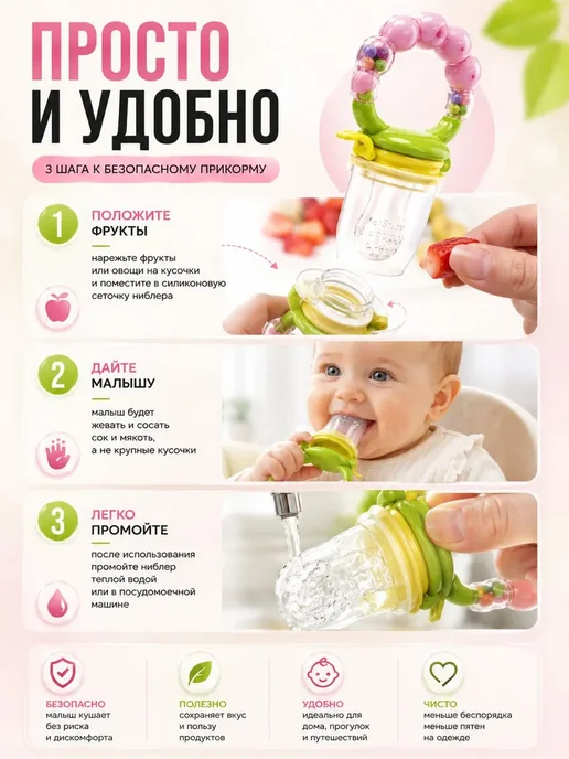 МирПло89 Ниблер для прикорма детский с силиконовой сеточкой, зеленый, фото 3