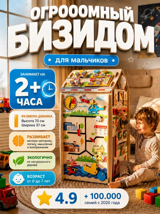 ЛИГРИК Бизиборд со светом "Бизибой", бизидом развивающий большой, синий