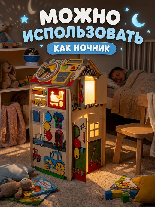 ЛИГРИК Бизиборд со светом "Бизибой", бизидом развивающий большой, синий, фото 7