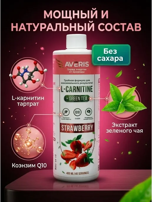 Averis Л карнитин жидкий жиросжигатель со вкусом клубники 400 мл, 400 мл, фото 3