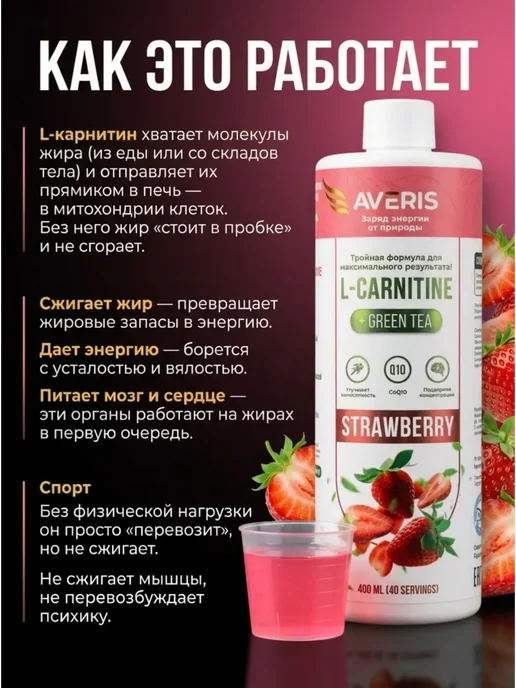 Averis Л карнитин жидкий жиросжигатель со вкусом клубники 400 мл, 400 мл, фото 4