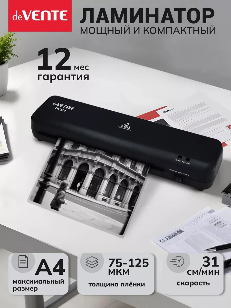 Ламинатор бумаги А4