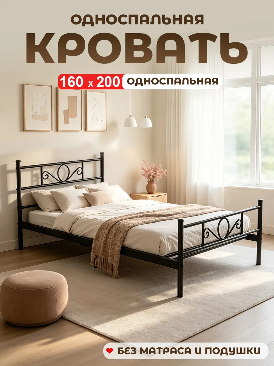 Кровать двуспальная металлическая 160x200см