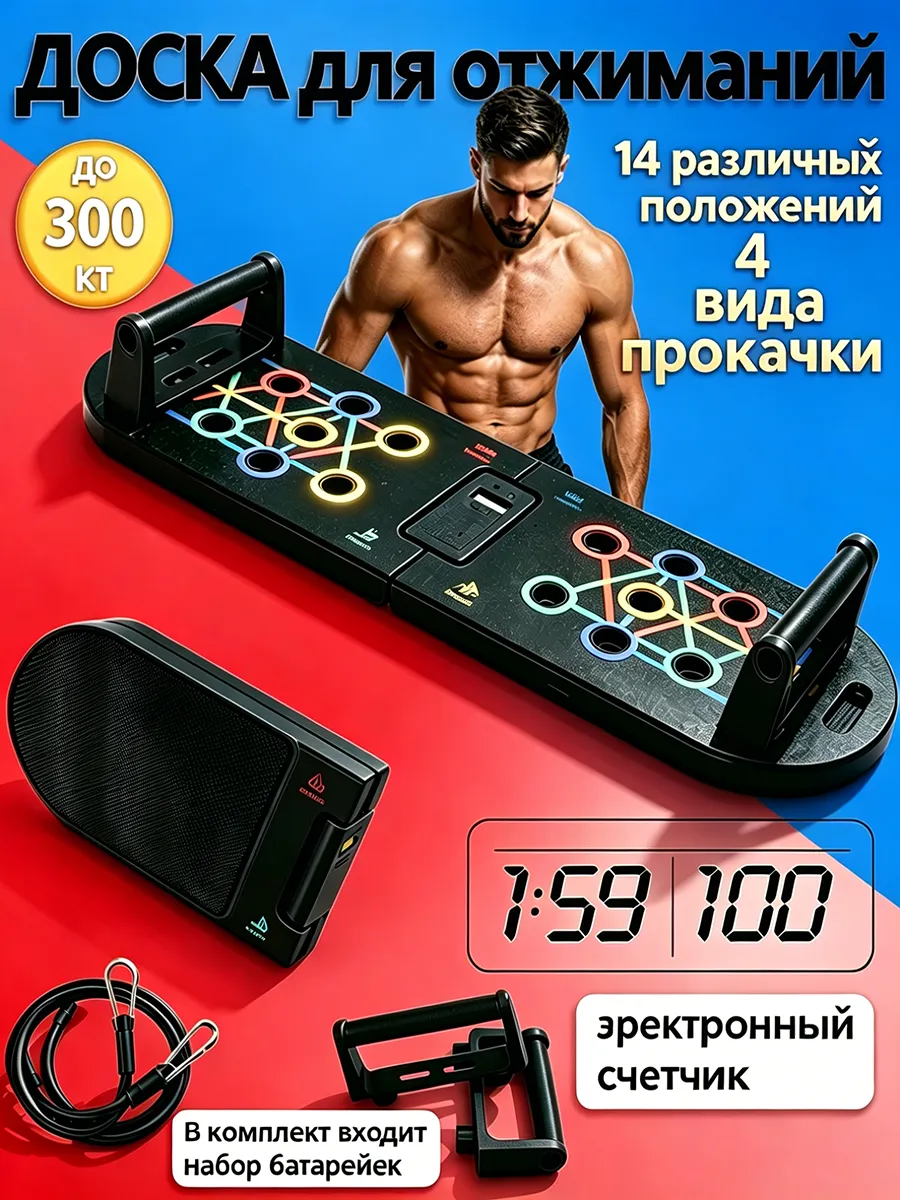 Доска для отжиманий, тренажер для дома с упорами