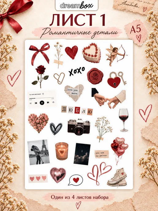 DREAMBOX Наклейки для скрапбукинга любовь, белый, фото 2