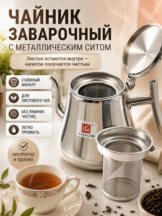 Маринка Чайник заварочный металлический с ситом 1 л, 1 л, фото 2