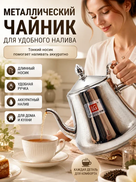 Маринка Чайник заварочный металлический с ситом 1 л, 1 л, фото 3