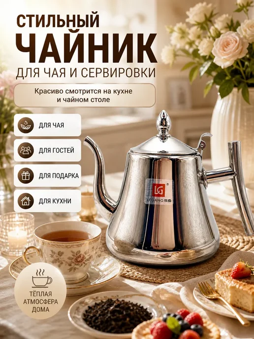 Маринка Чайник заварочный металлический с ситом 1 л, 1 л, фото 4