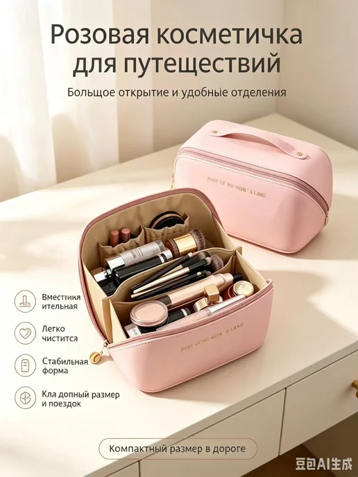 Косметичка большая дорожная органайзер, розовый