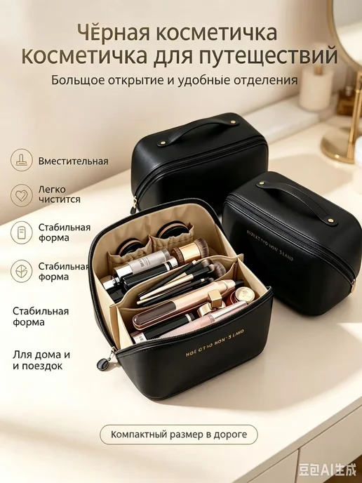 Косметичка большая дорожная органайзер, черный