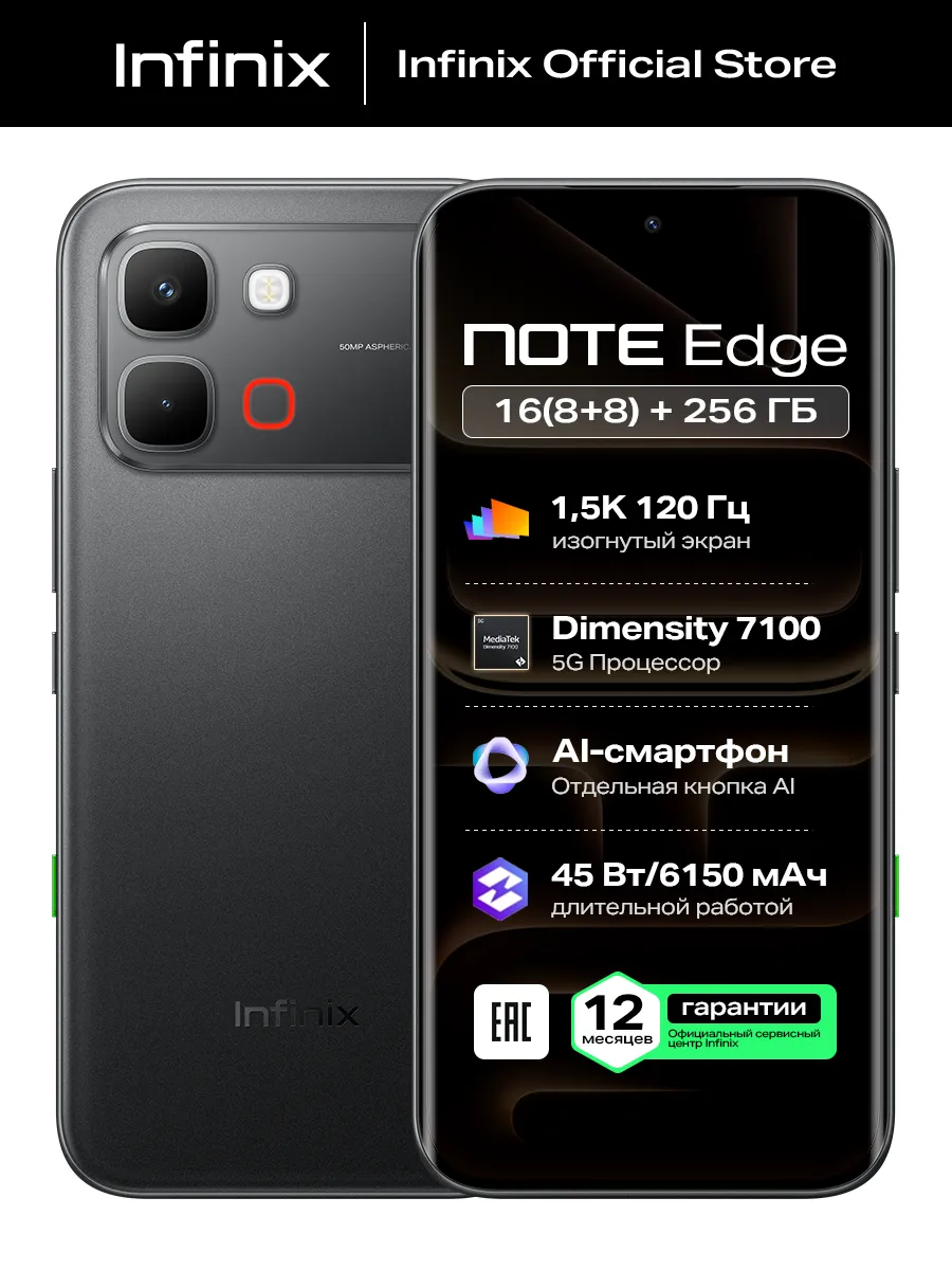 Смартфон NOTE Edge X6887 8 гб+256 гб черное Infinix 1045488052 купить за 26 241 ₽ в интернет‑магазине Wildberries