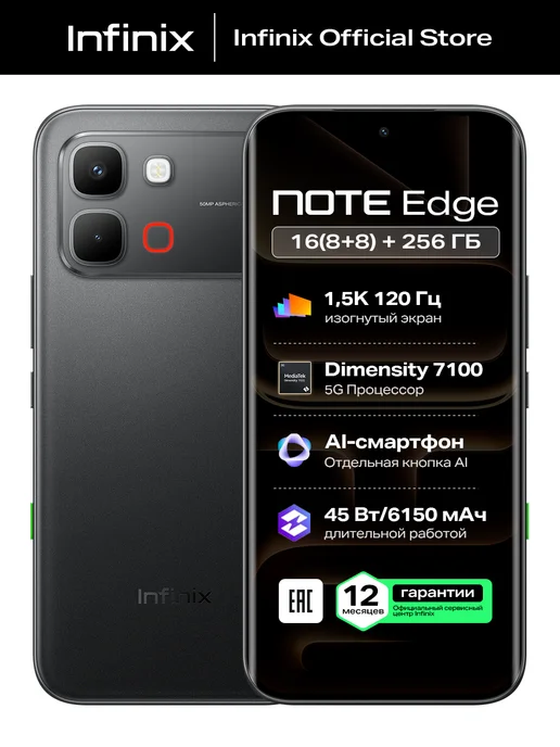 Смартфон Infinix Note Edge X6887 8/256 ГБ, черный