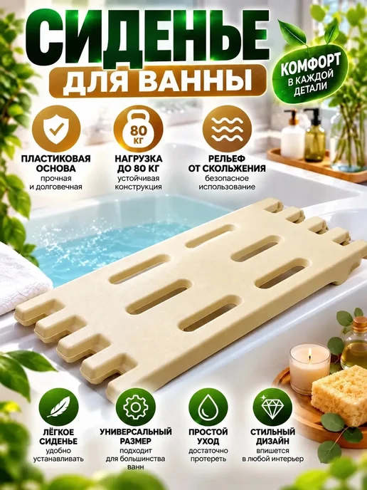 Сиденье для ванны, бежевый