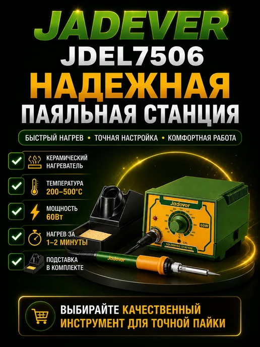 JADEVER Паяльная станция JDEL7506 60Вт, 200–500°C, 60 Вт, фото 7