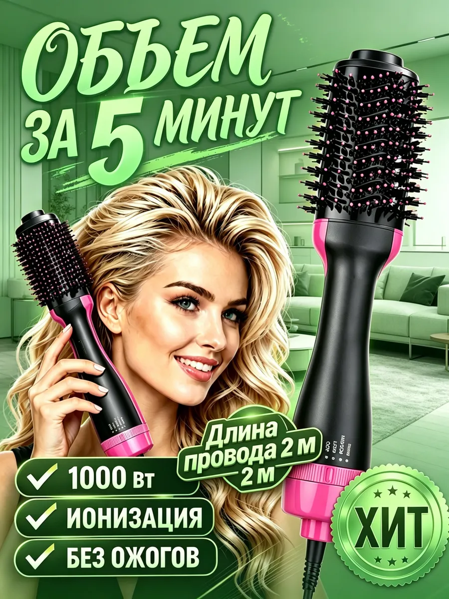 Фен щетка для волос для укладки,Подарок