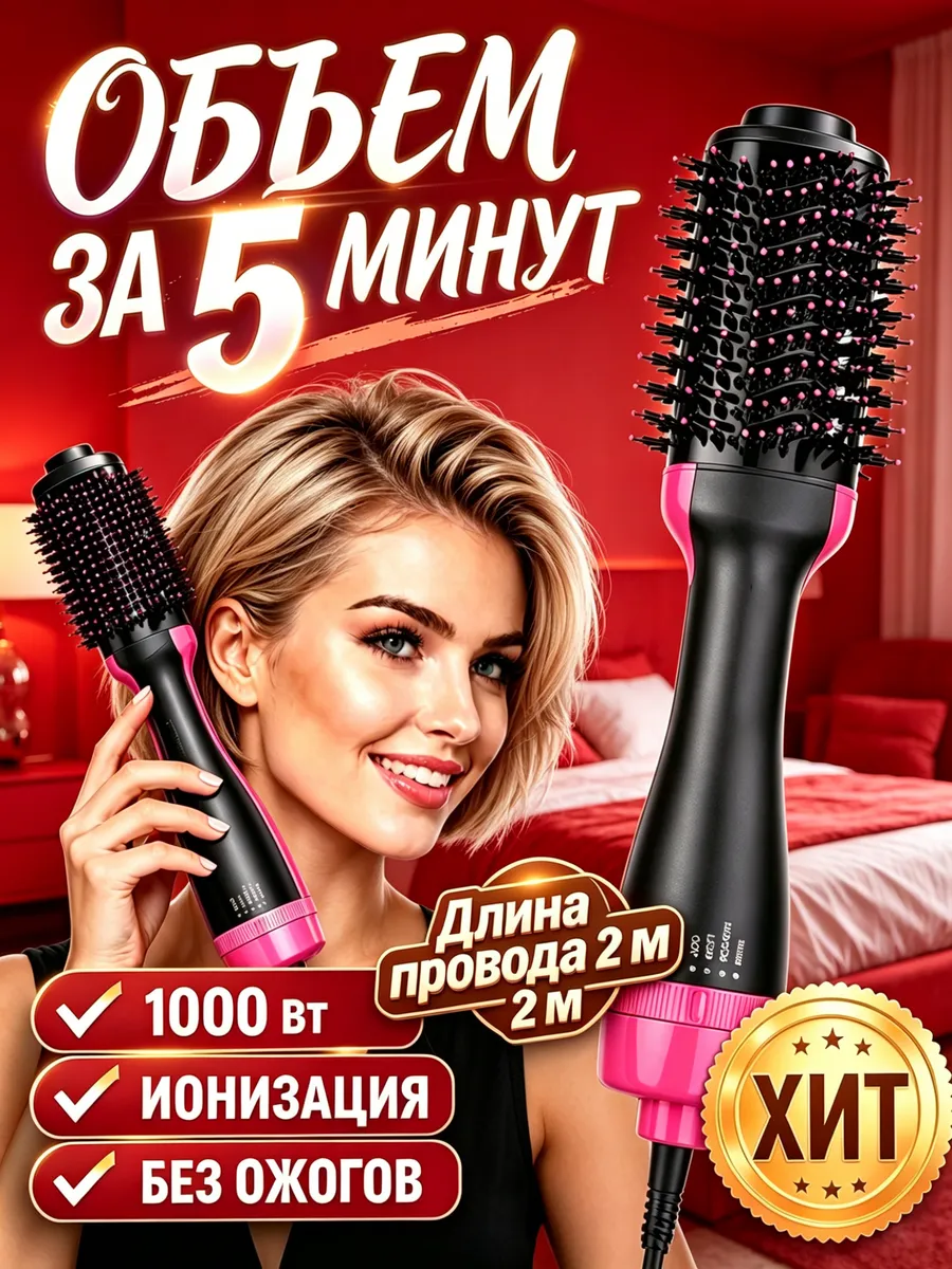 Фен щетка для волос для укладки,Подарок
