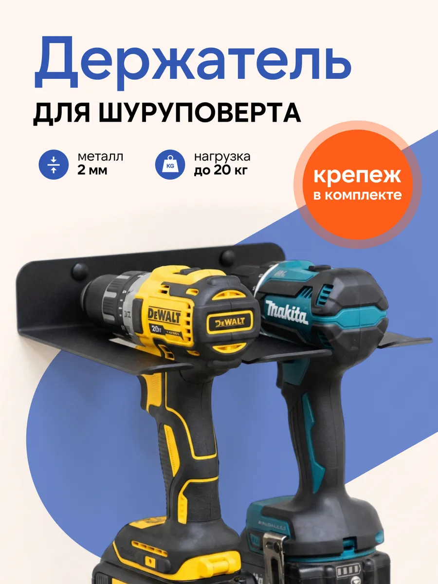 Держатель для шуруповерта