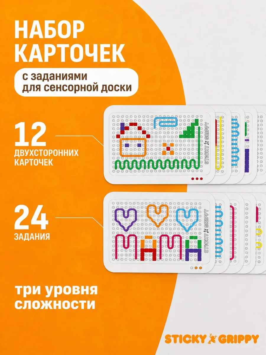 Набор карточек с заданиями для сенсорной доски прямоугольной