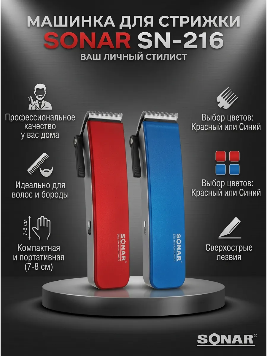 Машинка триммер для стрижки волос SONAR