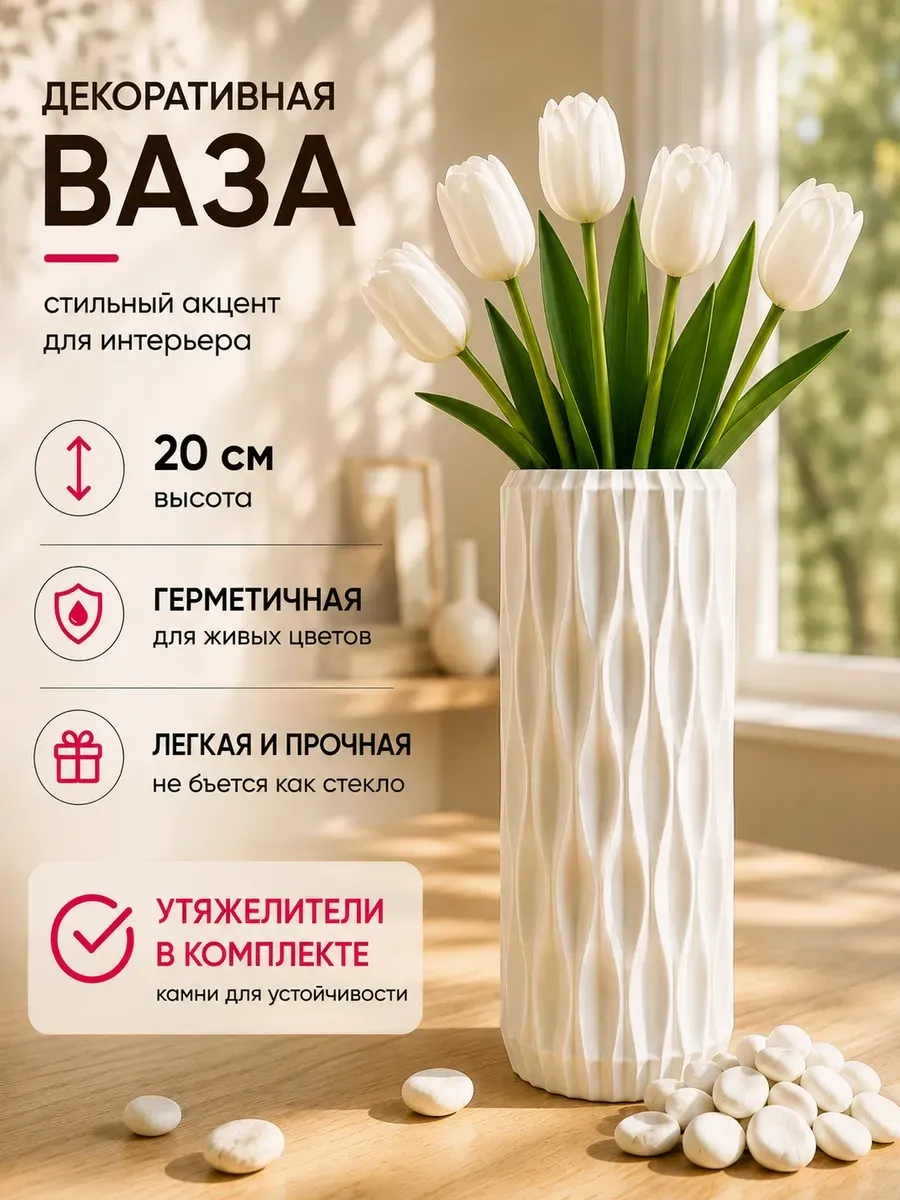 Декоративная ваза для цветов
