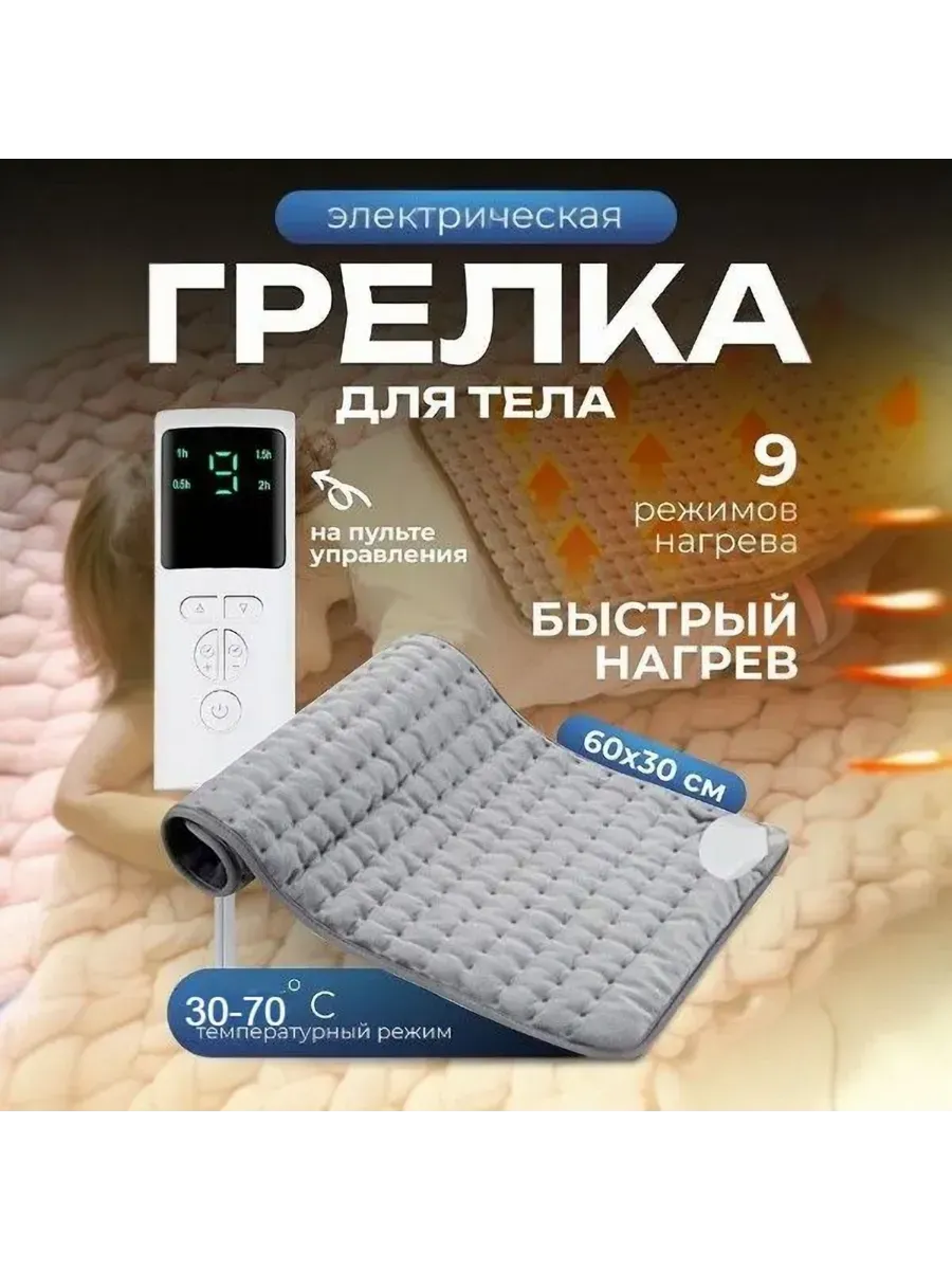 Электроодеяло 30x60 см, 75 Вт :Серый