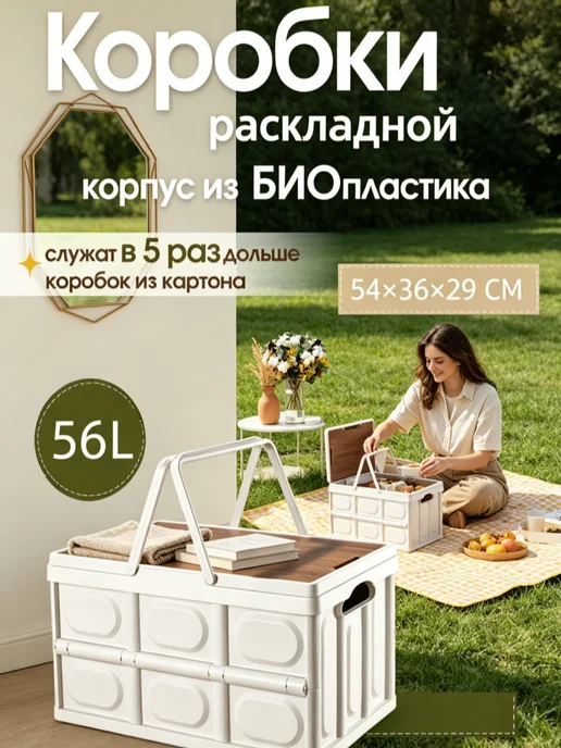 DENOS Большая 56 - литровая корзина для пикника, белый
