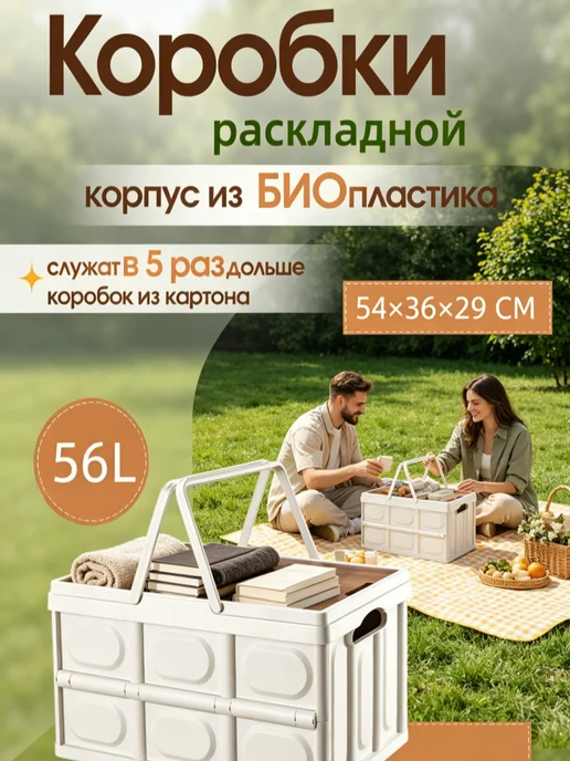 DENOS Корзина для пикника складная термосумка, белый