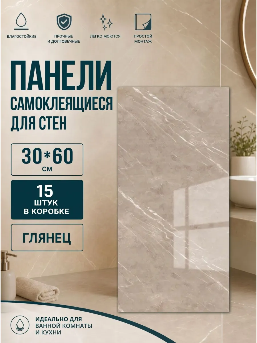 Панели самоклеящиеся влагостойкие для стен в ванную и кухню