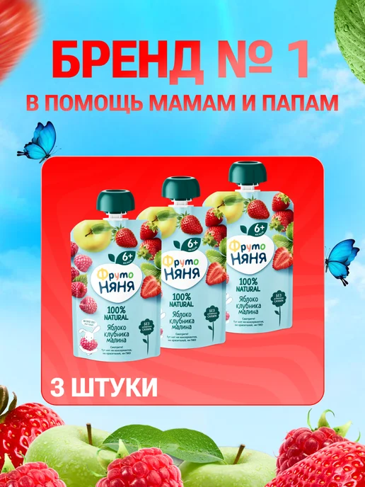 ФрутоНяня Пюре фруктовое яблоко малина клубника 90 г, 3 шт, 90 г, 3 шт, фото 6