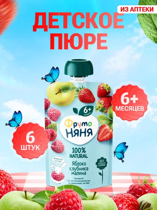 ФрутоНяня Пюре фруктовое яблоко малина клубника 90 г, 3 шт, 90 г, 6 шт