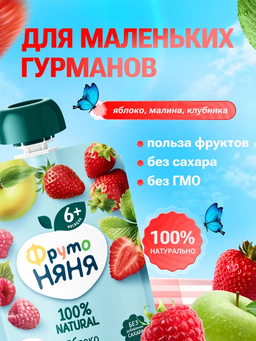 ФрутоНяня Пюре фруктовое яблоко малина клубника 90 г, 3 шт, 90 г, 6 шт, фото 2