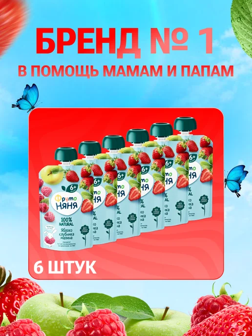 ФрутоНяня Пюре фруктовое яблоко малина клубника 90 г, 3 шт, 90 г, 6 шт, фото 6