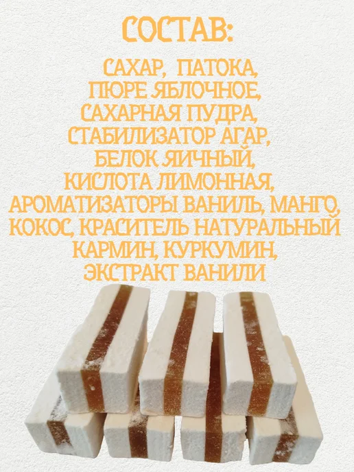 Красный мозырянин Пастила ванильная с мармеладом вкус "Манго-кокос" Беларусь, красный, фото 4