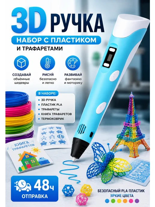 3д ручка набор с пластиком и трафаретами, синий